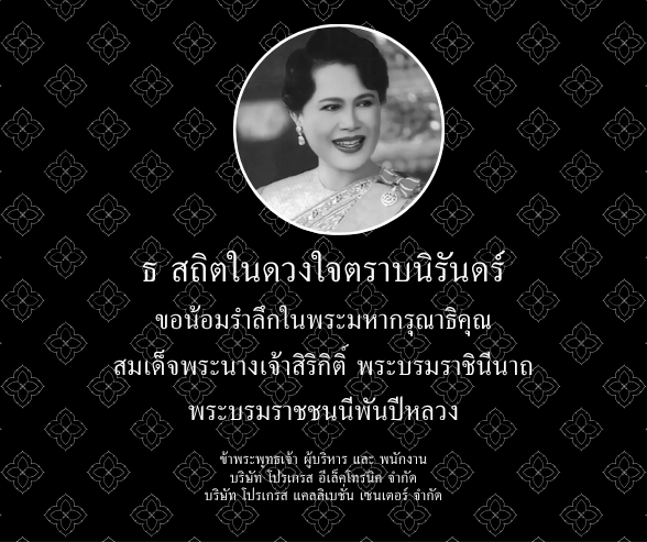 ไว้อาลัย